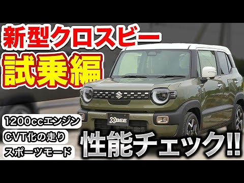 [New XBEE] Highway test drive edition: How does the CVT and 1200cc engine perform?