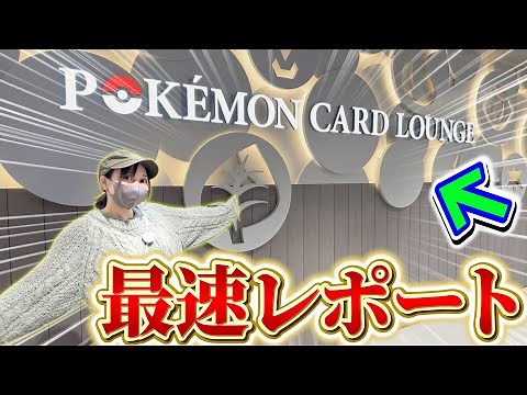 【本日開店‼︎】ポケカラウンジが渋谷TSUTAYAにオープン！限定公式グッズ全紹介＆先行入場会に参加してみた感想は？？？【店舗紹介レポート】