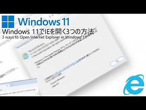 3 way to Open Internet Explorer in Windows 11