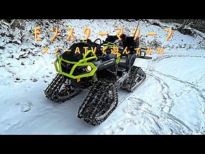 北海道 札幌 雪山はこれだ！モンスターマシーン！ 冬にバギーで遊んでみた