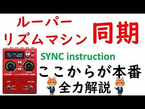 BOSS RC-10R 解説#7 同期の基礎を完全理解 [RC10R]