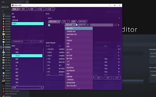 《足球经理》FM官方编辑器FM editor使用方法教程