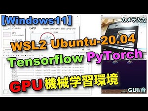 Windows11 WSL2 Ubuntu-20.04 LTSでTensorflow/PyTorchのGPU機械学習環境構築（Anaconda使用）とUSBカメラ入力、GUI、音声出力