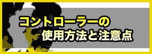 【CODモバイル】PS4コントローラー(パッド)の使用方法と注意点 - 神ゲー攻略