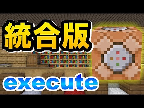 【スイッチ対応】新executeが初心者でも使えるように解説！ in, anchored, rotated, facing, align