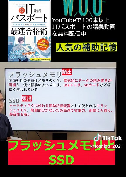 フラッシュメモリとSSDの違いと利便性