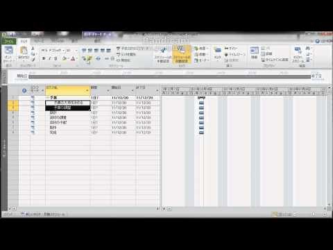 Microsoft Project 2010 初歩の初歩02