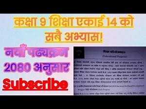 class 9 education chapter 14 || class 9 shiksha unit 14 question answer || education guide | #foryou