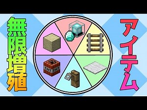 【マイクラ1.16/1.17+】概要欄必読ーーーアイテムの無限増殖バグまとめ+補足点・修正点（Minecraft duplication glitches）【Java Edition便利装置】