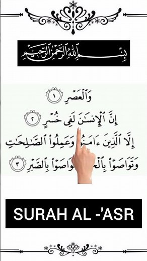 Quran : Surah Al-'Asr (103)
