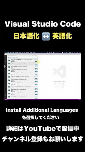 【Visual Studio Code】日本語化・英語化する方法をプログラミング初心者向けに解説します！ #shorts