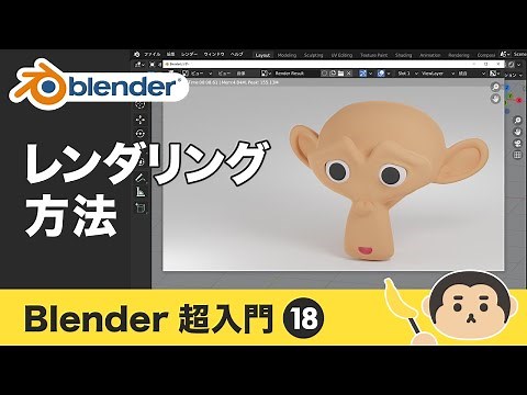 Blender3 超入門⑱【レンダリングのやり方・設定】