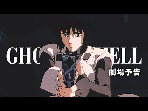 『GHOST IN THE SHELL / 攻殻機動隊』 劇場予告 | Official Trailer