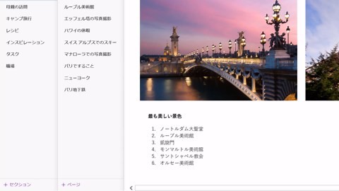 Web 用 OneNote の基本的な作業