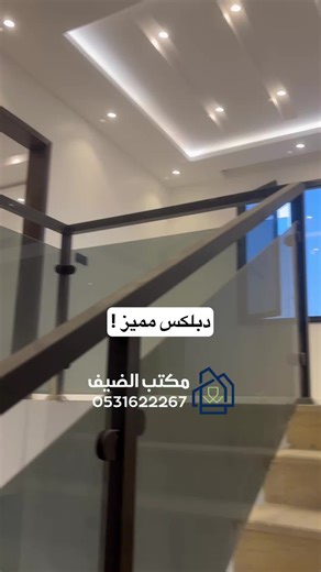 دبلكس حصري مميز 🔥🤩 #منزل #دبلكس #عقارات_الاحساء #عقارات_الشرقية #للبيع #عقار # استثمار
