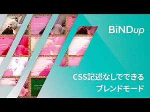 CSS記述なしでできるブレンドモード