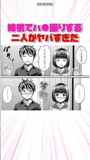 姉弟で撮影する二人がヤバすぎた #漫画 #漫画紹介
