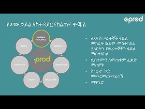 HR Module (Amharic) _eProd Training