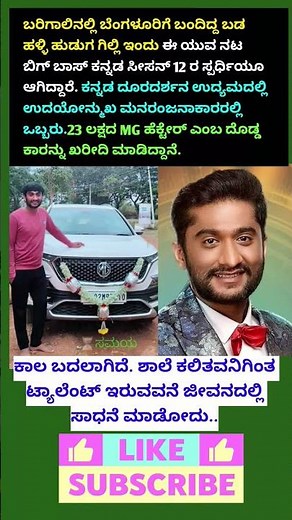 ಗಿಲ್ಲಿ biggboss/ 23 ಲಕ್ಷದ ಹೊಸ MG Hector Car #inspiration #shortsfeeds #shorts #karnataka #gillinata