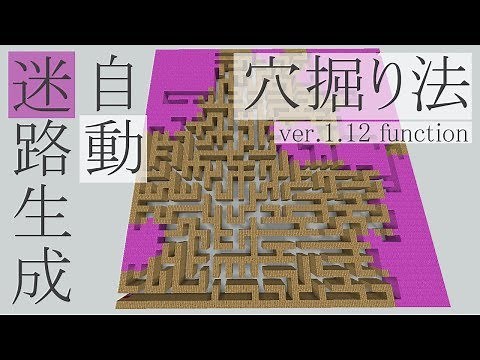 マイクラで自動迷路生成コマンド！ （穴掘り法）