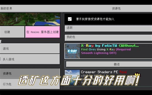 我的世界透矿材质包介绍（适用于各大服务器）