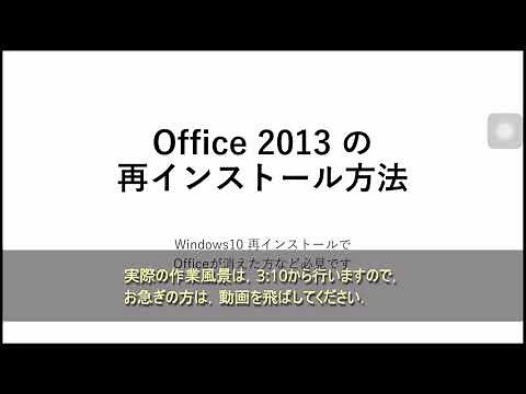 【2021年版】Office2013の再インストール画面の出し方紹介
