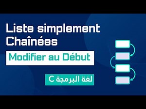 Structure de données #25 : Modifier un Élément au Début d'une Liste Simplement Chaînée en C | Darija