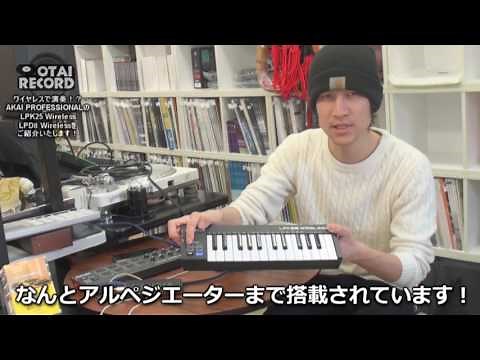 超お手軽！ケーブルレスでトラックメイクが出来る「LPK25 Wireless」「LPD8 Wireless」をご紹介いたします！