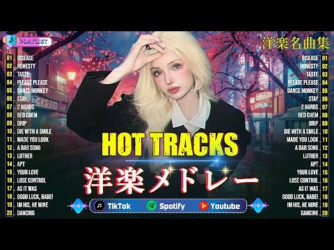 洋楽メドレー【2025年人気ソング特集】🎧 洋楽 ヒット チャート 最新を一気にチェック！神曲連発でテンション爆発