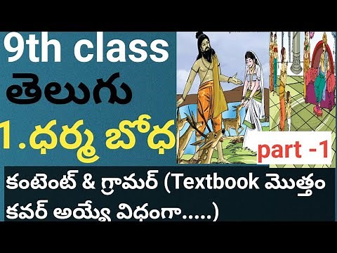 9th class Telugu 1stlesson ధర్మ బోధ grammar,question & answer|9th class Telugu new syllabus#apdsc