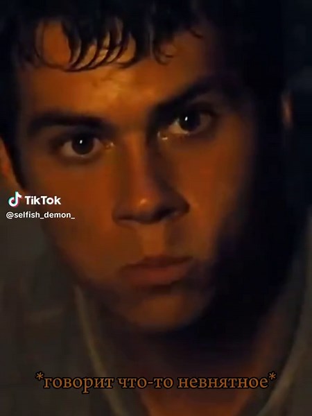 #бвл #бегущийвлабиринте #themazerunner #mazerunner