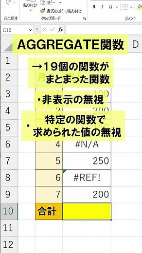 Excel【1分】エラーを無視して集計する方法！ #shorts