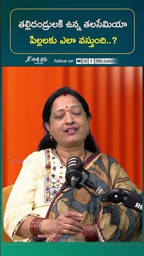 How Do Children Inherit Thalassemia From Parents? #Thalassemia #ThalassemiaAwareness #sakshilife