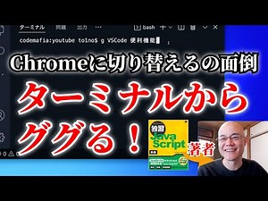 How do you google？Macでターミナルからググる方法！