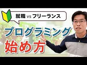 プログラミング学習の始め方：オススメの言語や勉強方法、ＯＳ・スペックを解説！