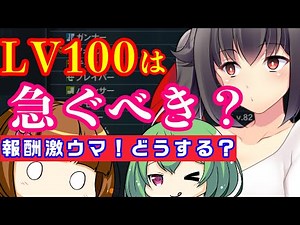 【PSO2】LV100の称号報酬が超ばら撒き美味！その為にレベル上げを急ぐべきなのか？【ゆっくり解説】