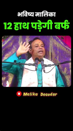 There will be 12 feet of snow during World War 3. Bhavishya Malika | Malika Decoder #worldwar3