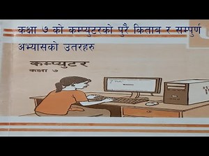 Class -7 Computer Book & Questions Answers