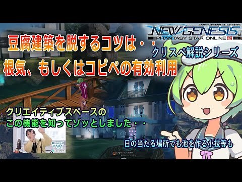 【PSO2NGS】設計図がすごい【クリエイティブスペース】