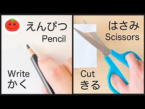 【Japanese Lesson for Beginners】#1 Stationery | Learn Japanese | Comprehensible input