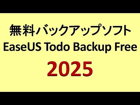 Free backup software: EaseUS Todo Backup Free 2025