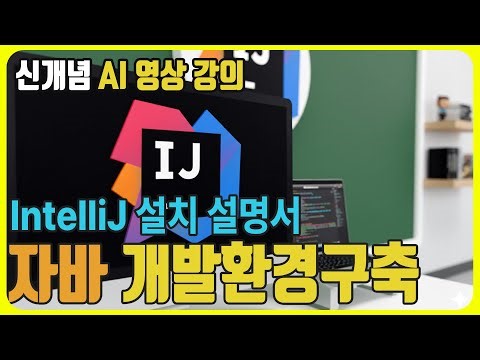 How to set up a development environment (IDE) using IntelliJ.