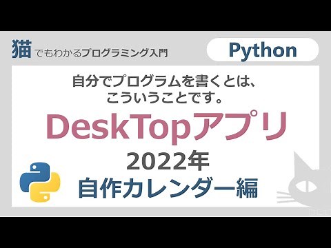 【Python】デスクトップアプリ自作カレンダー(GUIライブラリTkinter)