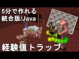 【マイクラ1.21】最も簡単に作れる低コスト高効率な経験値トラップの作り方解説！Minecraft Easiest XP farm【マインクラフト/ゆっくり実況/JE/BE/統合版】