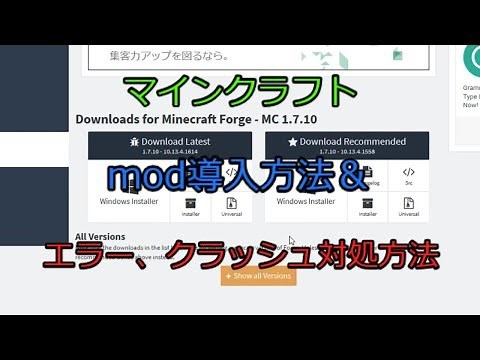 マインクラフト　mod導入方法＆エラー、クラッシュ対処方法