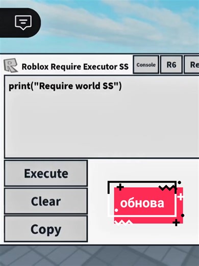 script Roblox Require Executor SS | #script #private #roblox #require #1x1x1x11