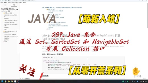 239. Java 集合 - 通过 Set、SortedSet 和 NavigableSet 扩展