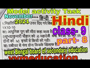 Model activity Task Hindi class- 9 part-8 full solved Hindi medium November 2021 vvmeducation #wbbse