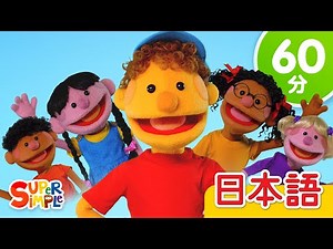 こんにちは！パペットバージョン こどものうたメドレー | こどものうた | Super Simple 日本語