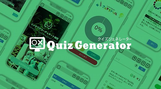 複数選択問題の作り方｜QuizGenerator